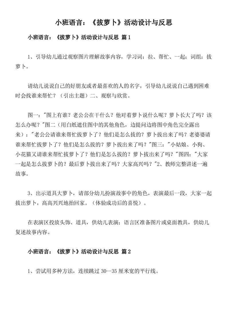 小班语言：《拔萝卜》活动设计与反思