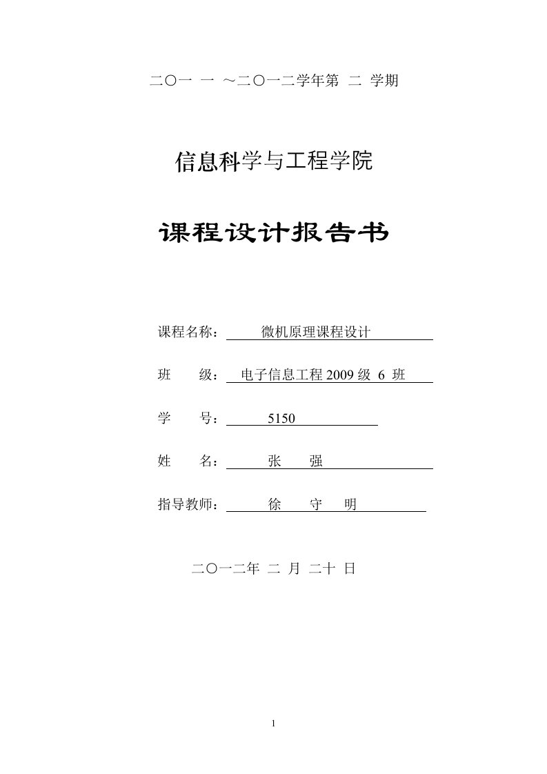 8255A控制交通灯完整实验