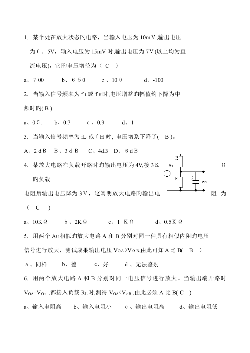 2023年模电试卷题库含答案