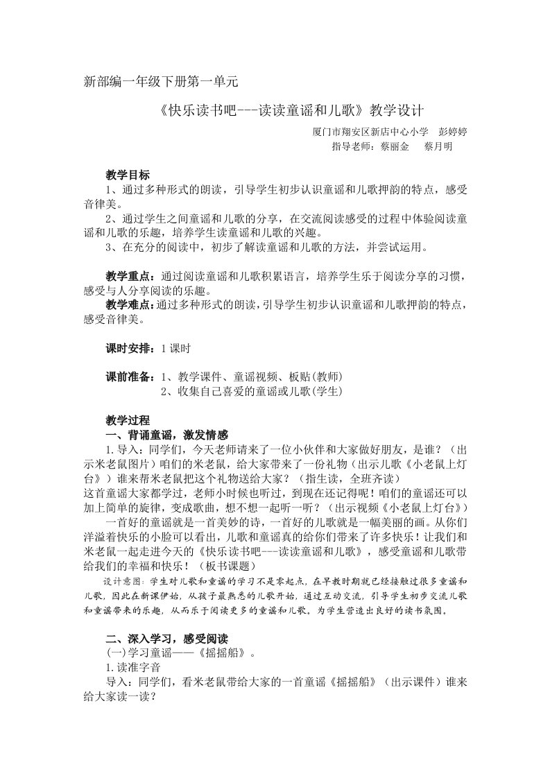 新编版小学语文一年级下册快乐读书吧《读读童谣和儿歌》