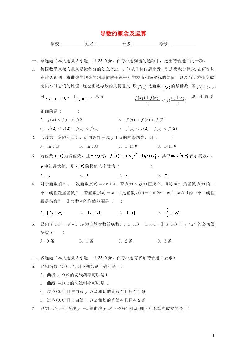 2022_2023学年高三数学新高考一轮复习专题导数的概念及运算强化训练含解析