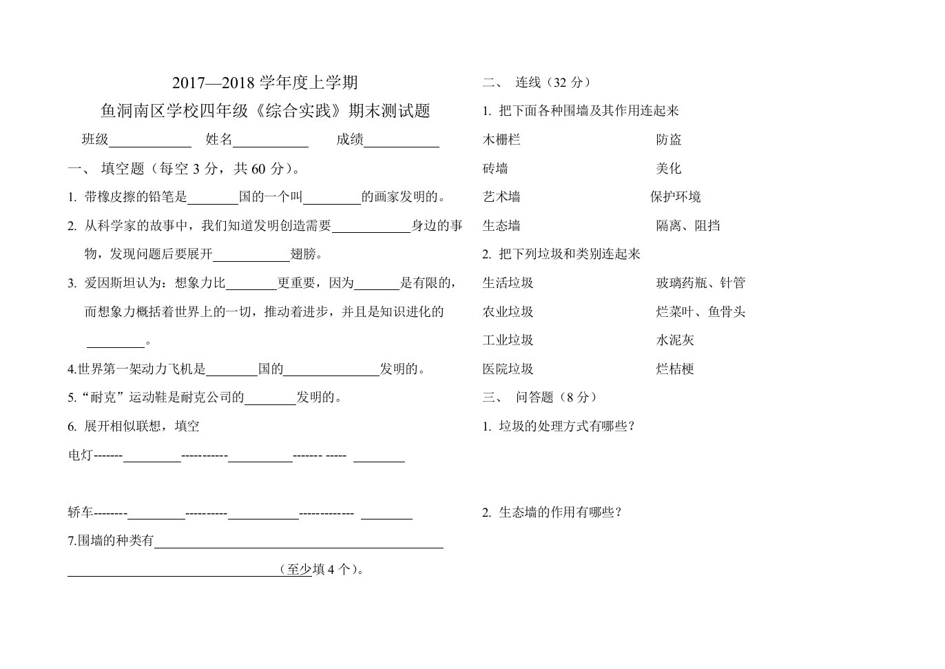 四年级上期综合实践期末测试题(附答案)