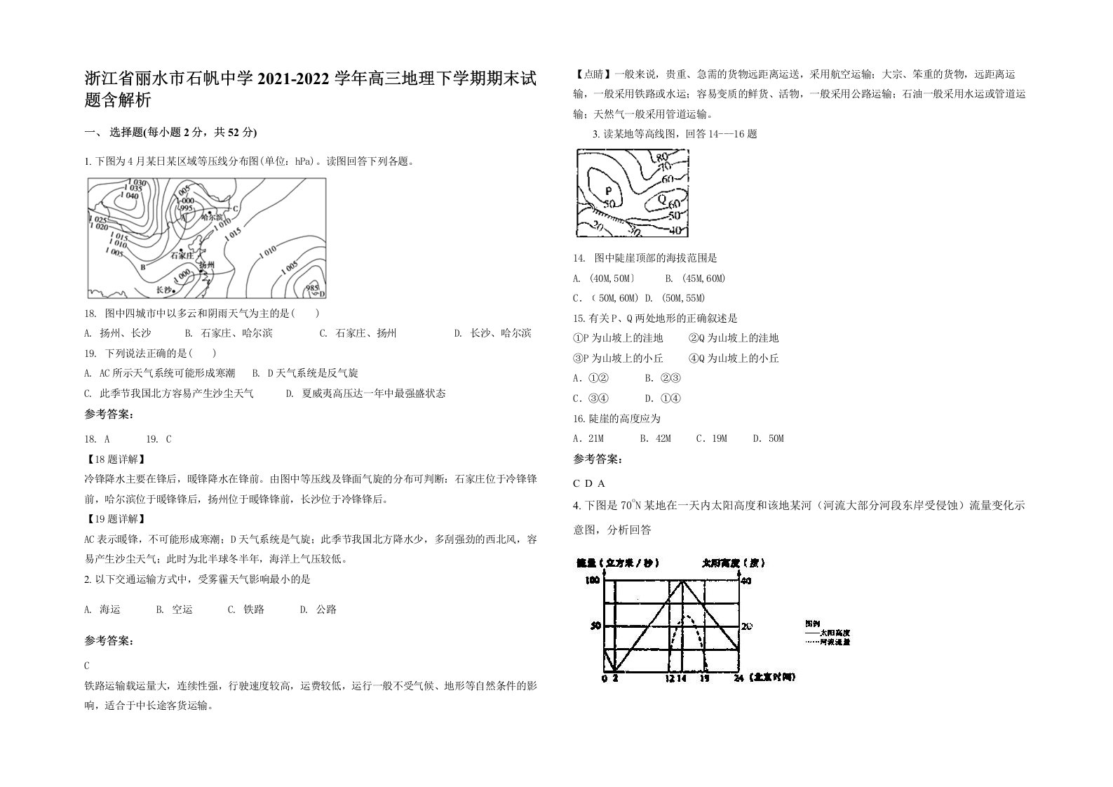 浙江省丽水市石帆中学2021-2022学年高三地理下学期期末试题含解析