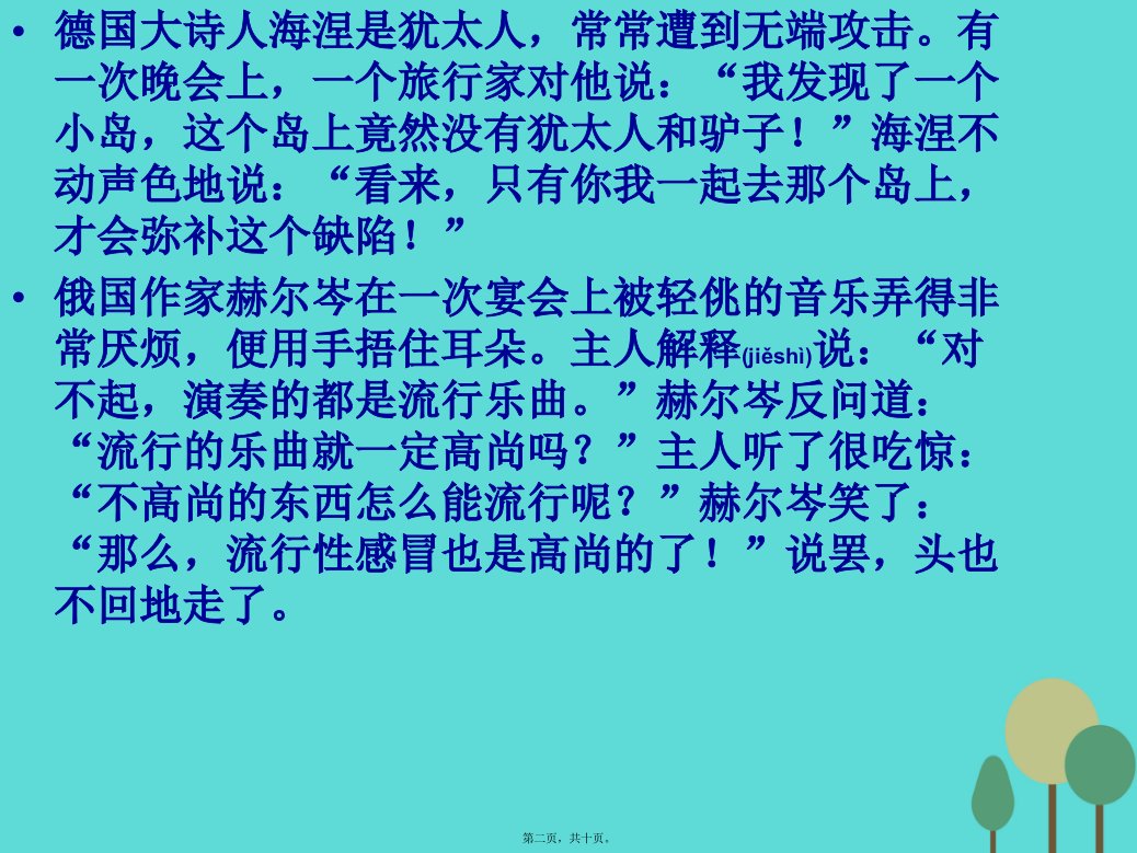 最新七年级语文上册体会言外之意课件新人教版共10张PPT课件