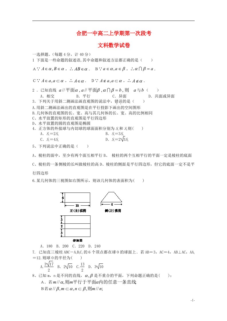 安徽省合肥一中高二数学上学期第一次月考试题