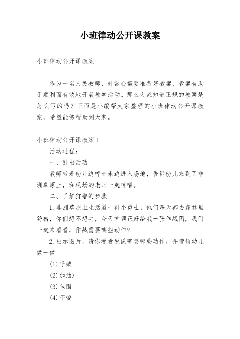 小班律动公开课教案