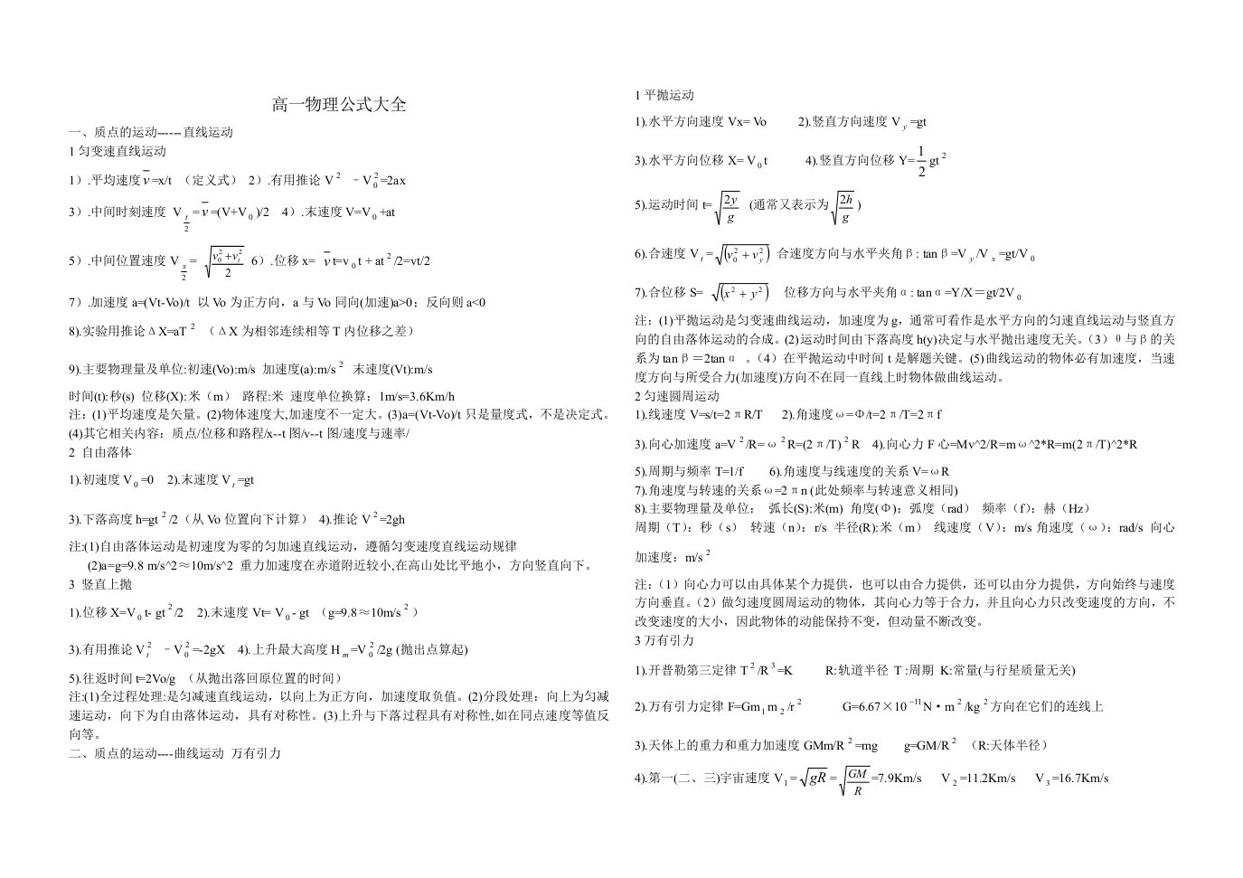 高一物理公式大全