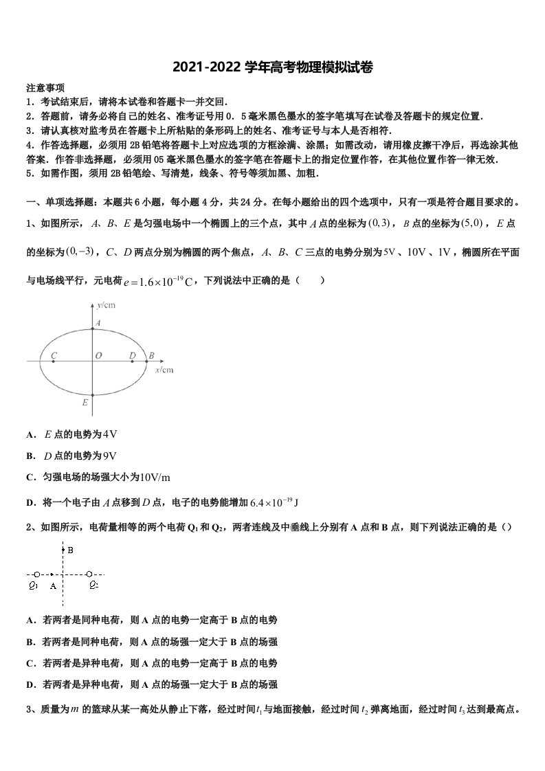 2021-2022学年河南省许昌市建安区第三高中高三（最后冲刺）物理试卷含解析