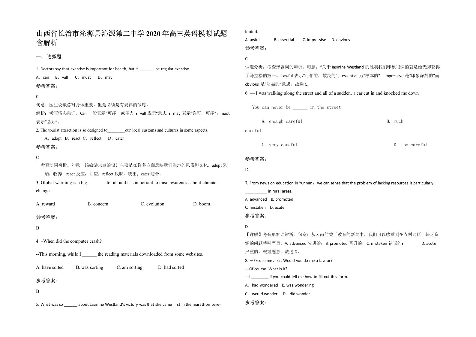 山西省长治市沁源县沁源第二中学2020年高三英语模拟试题含解析