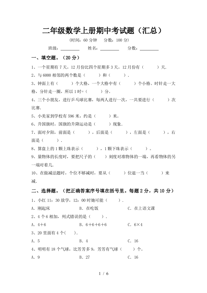 二年级数学上册期中考试题(汇总)