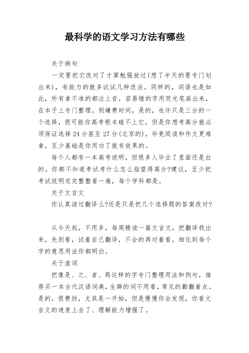 最科学的语文学习方法有哪些