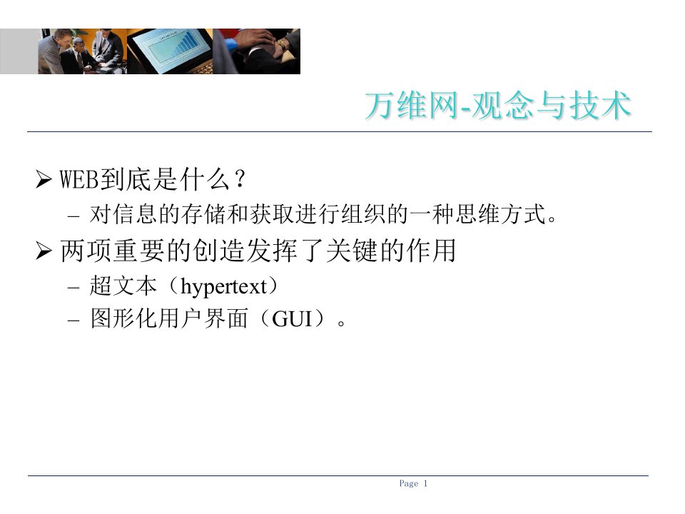 商务表达层技术基础电子商务技术基础邮电部培训中