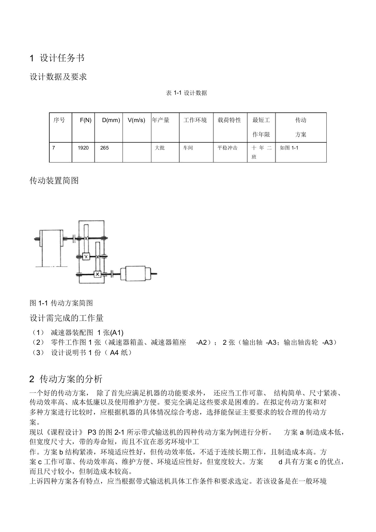 二级减速器课程设计说明书