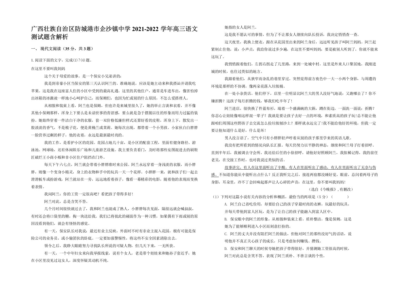 广西壮族自治区防城港市企沙镇中学2021-2022学年高三语文测试题含解析