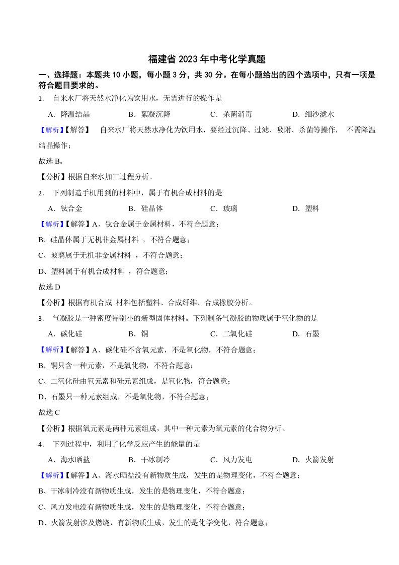 福建省2023年中考化学试题（附真题答案）