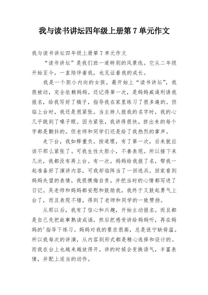 我与读书讲坛四年级上册第7单元作文