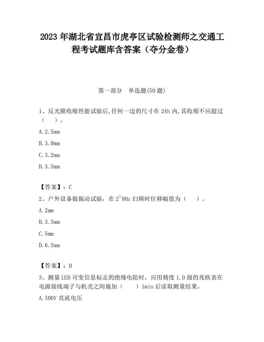 2023年湖北省宜昌市虎亭区试验检测师之交通工程考试题库含答案（夺分金卷）