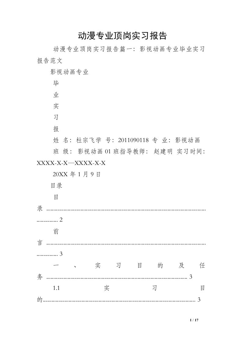 动漫专业顶岗实习报告