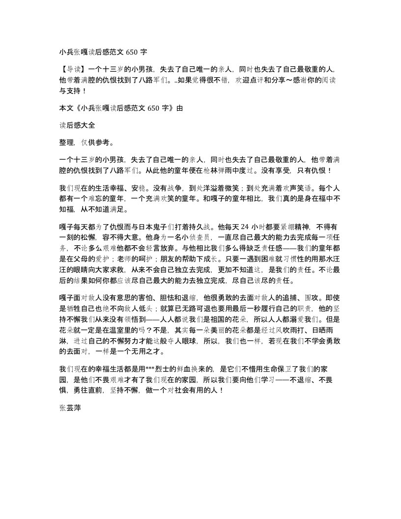 小兵张嘎读后感范文650字