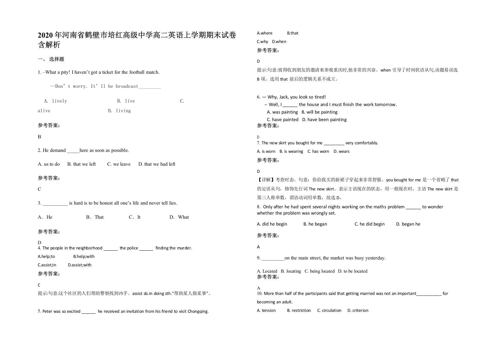 2020年河南省鹤壁市培红高级中学高二英语上学期期末试卷含解析