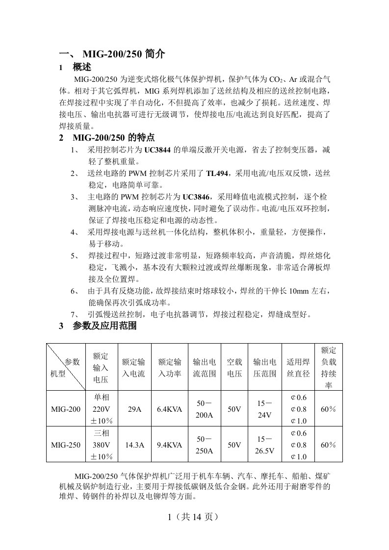 MIG系列焊机分析资料09.08