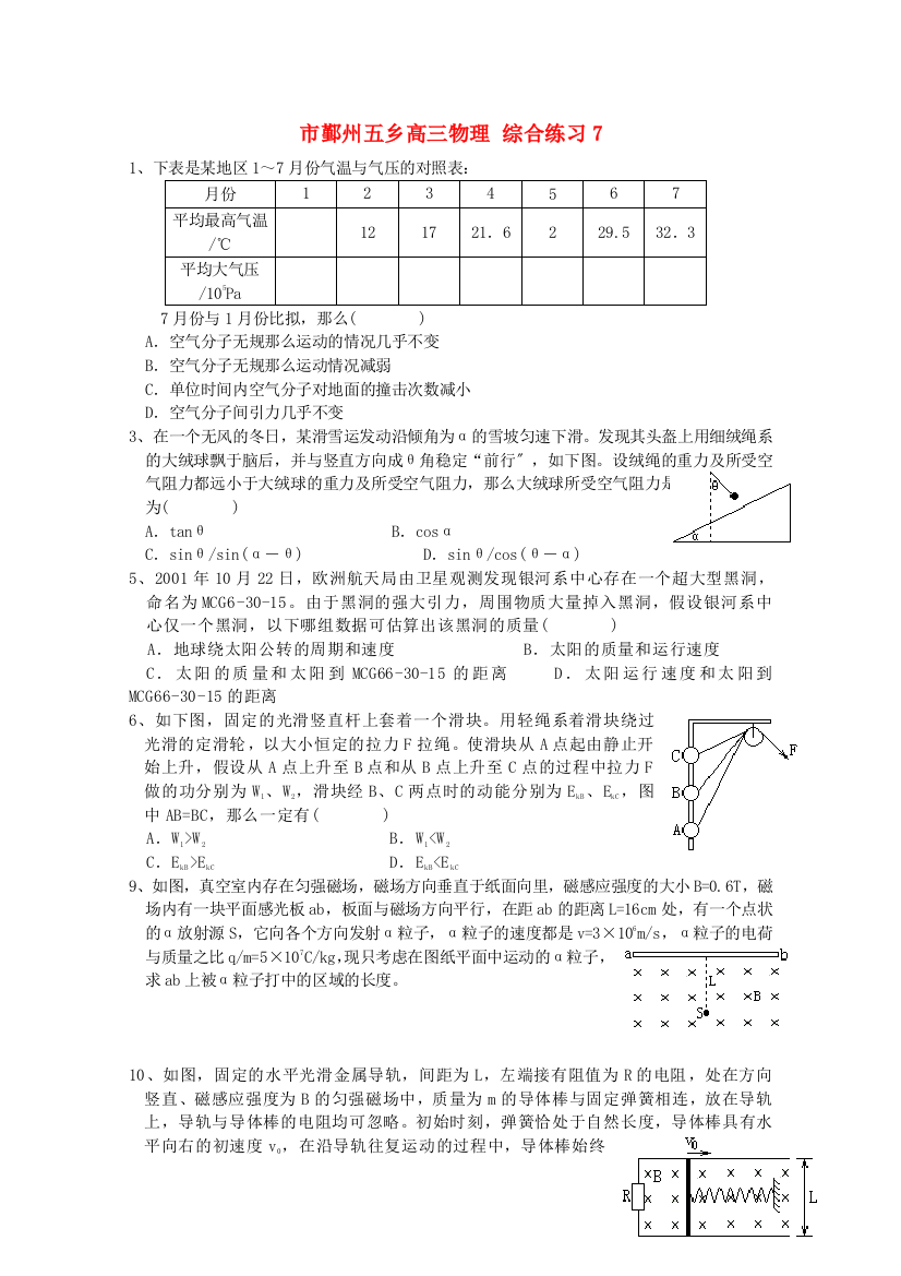 市鄞州五乡高三物理综合练习7