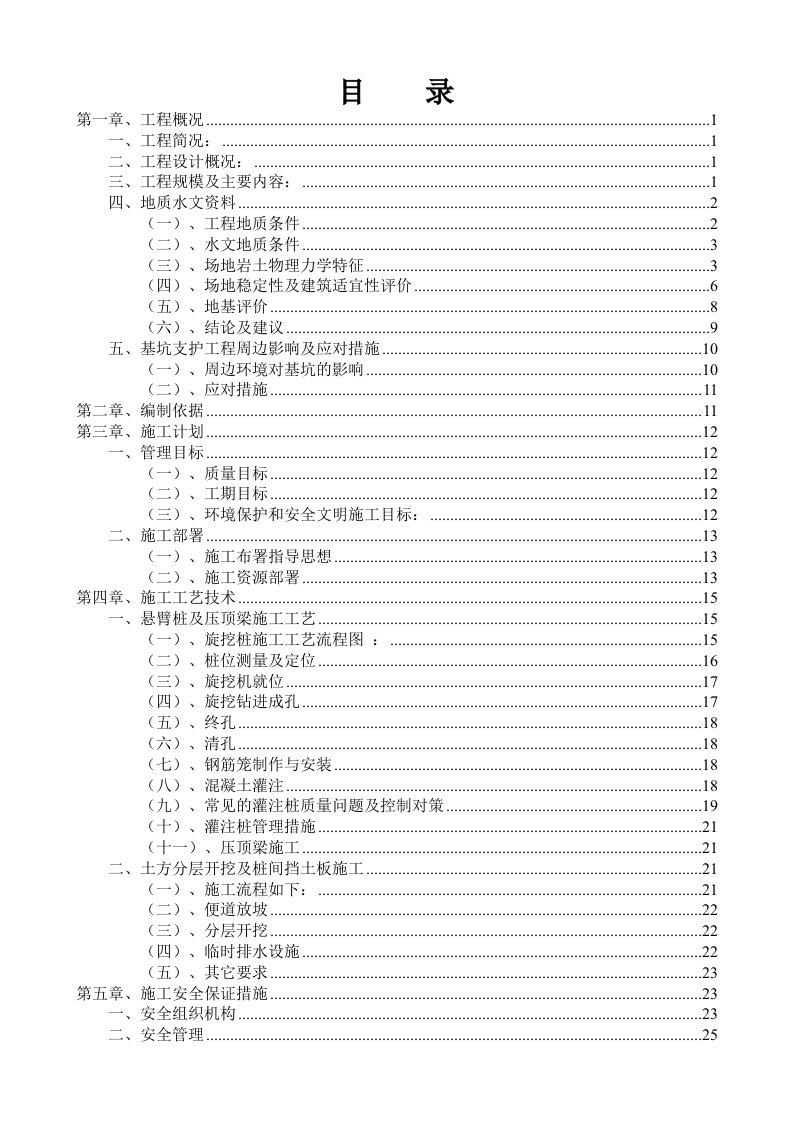 永川区人民医院红河分院天然气分布式能源项目深基坑专项施工方案