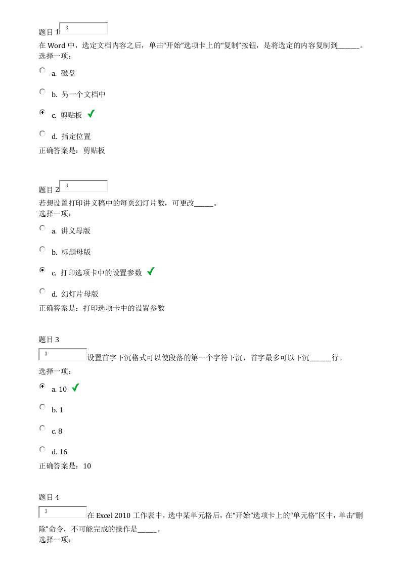 计算机应用基础第四次作业