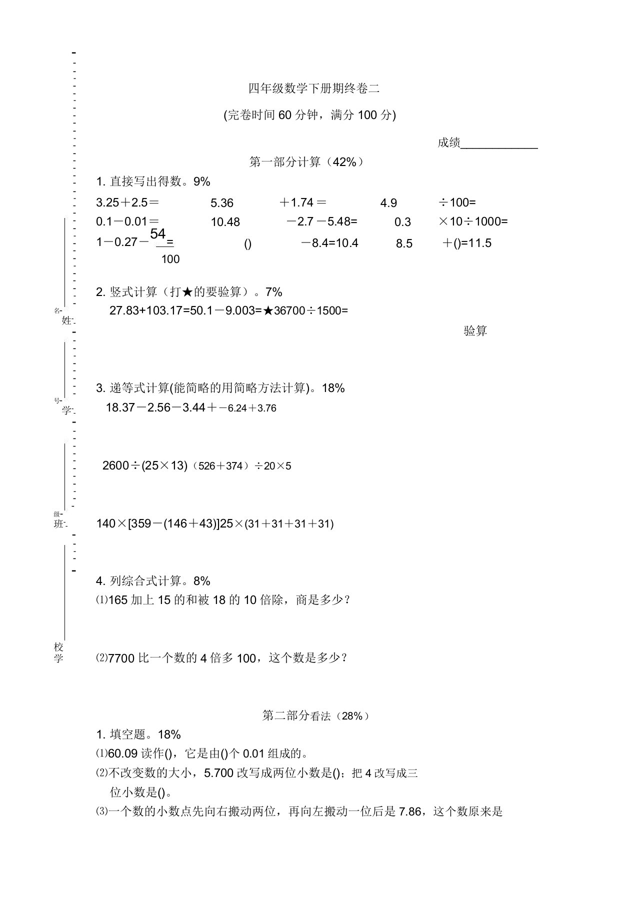 四年级下数学期末试题轻松夺冠2上海宝山区实验小学沪教版