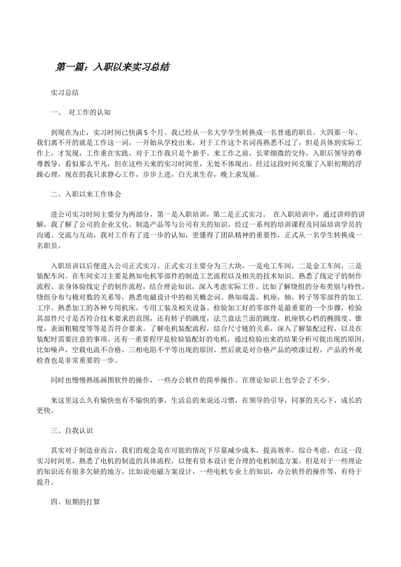 入职以来实习总结[修改版]