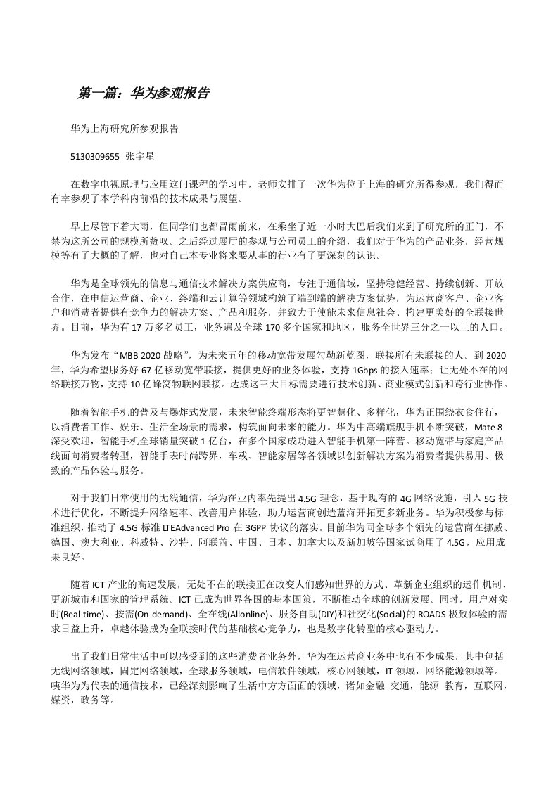 华为参观报告[修改版]