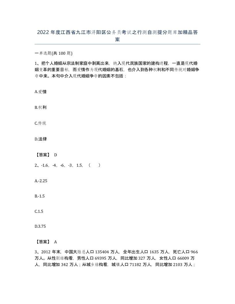 2022年度江西省九江市浔阳区公务员考试之行测自测提分题库加答案