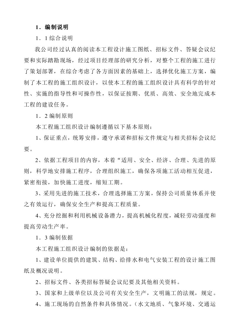 建筑资料-某职工住宅楼工程施工组织设计方案