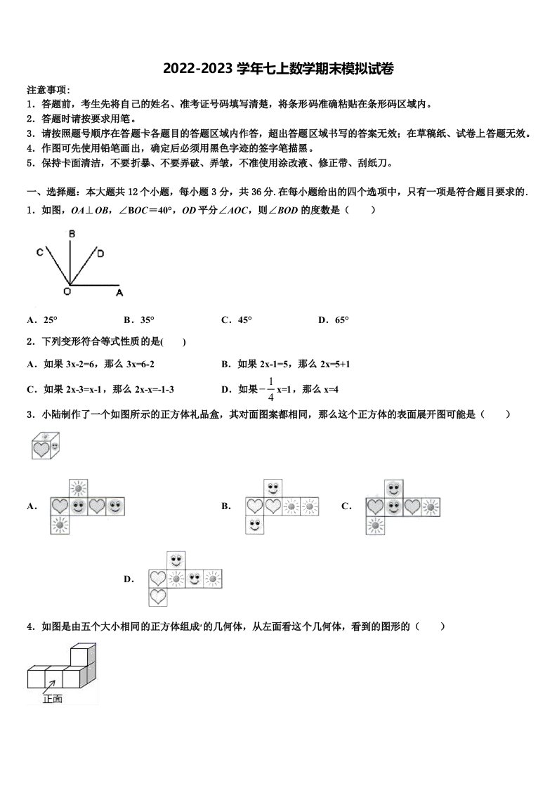 湖北省武汉市洪山区2022-2023学年数学七年级第一学期期末监测模拟试题含解析