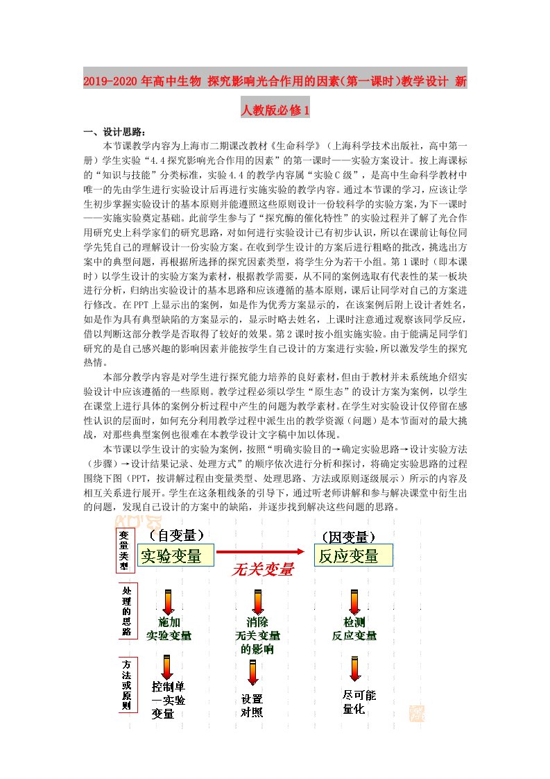 2019-2020年高中生物