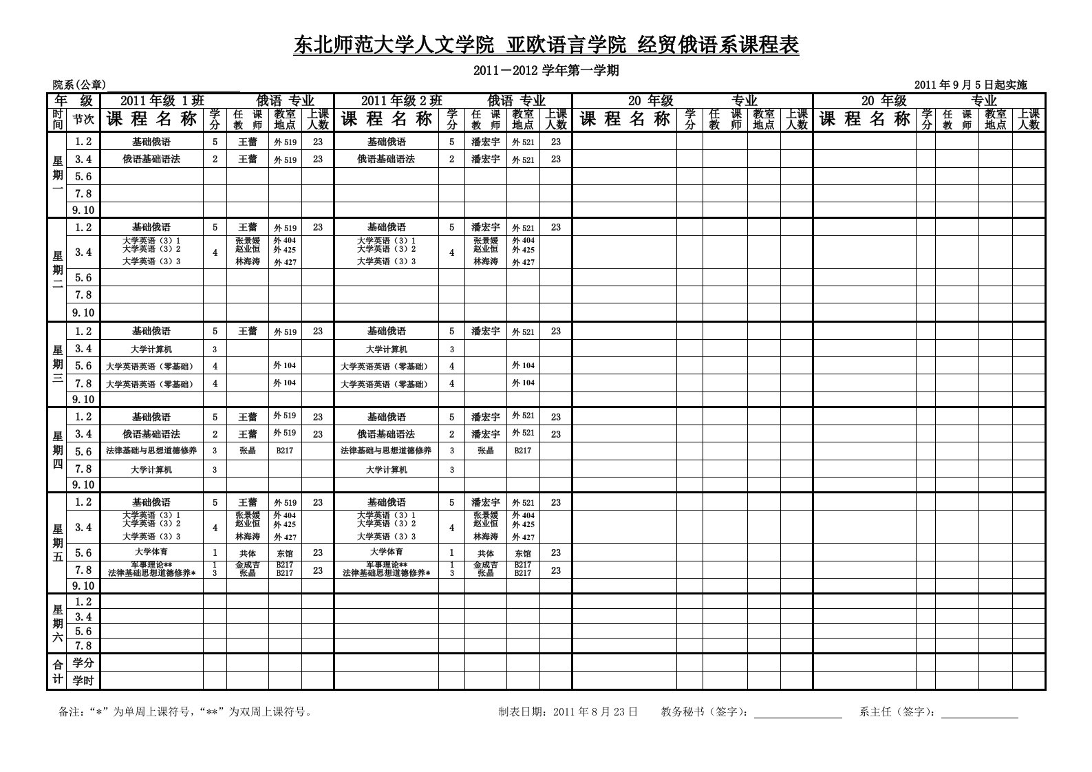 经贸俄语系课程表001