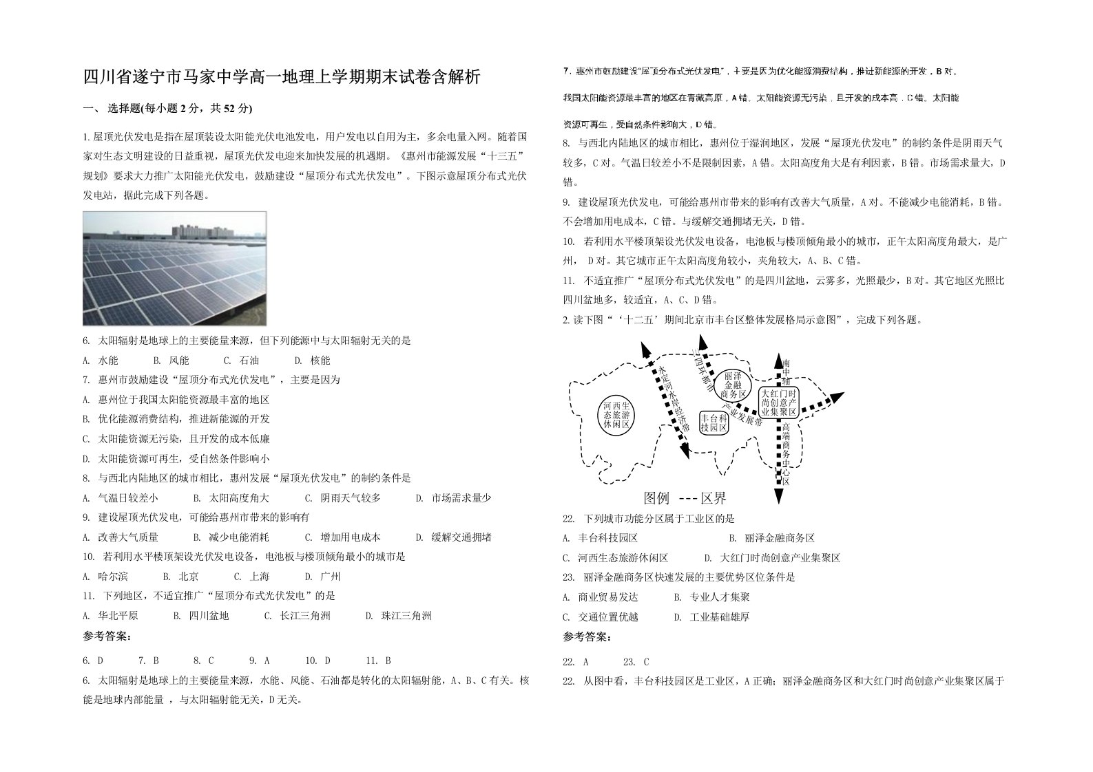 四川省遂宁市马家中学高一地理上学期期末试卷含解析