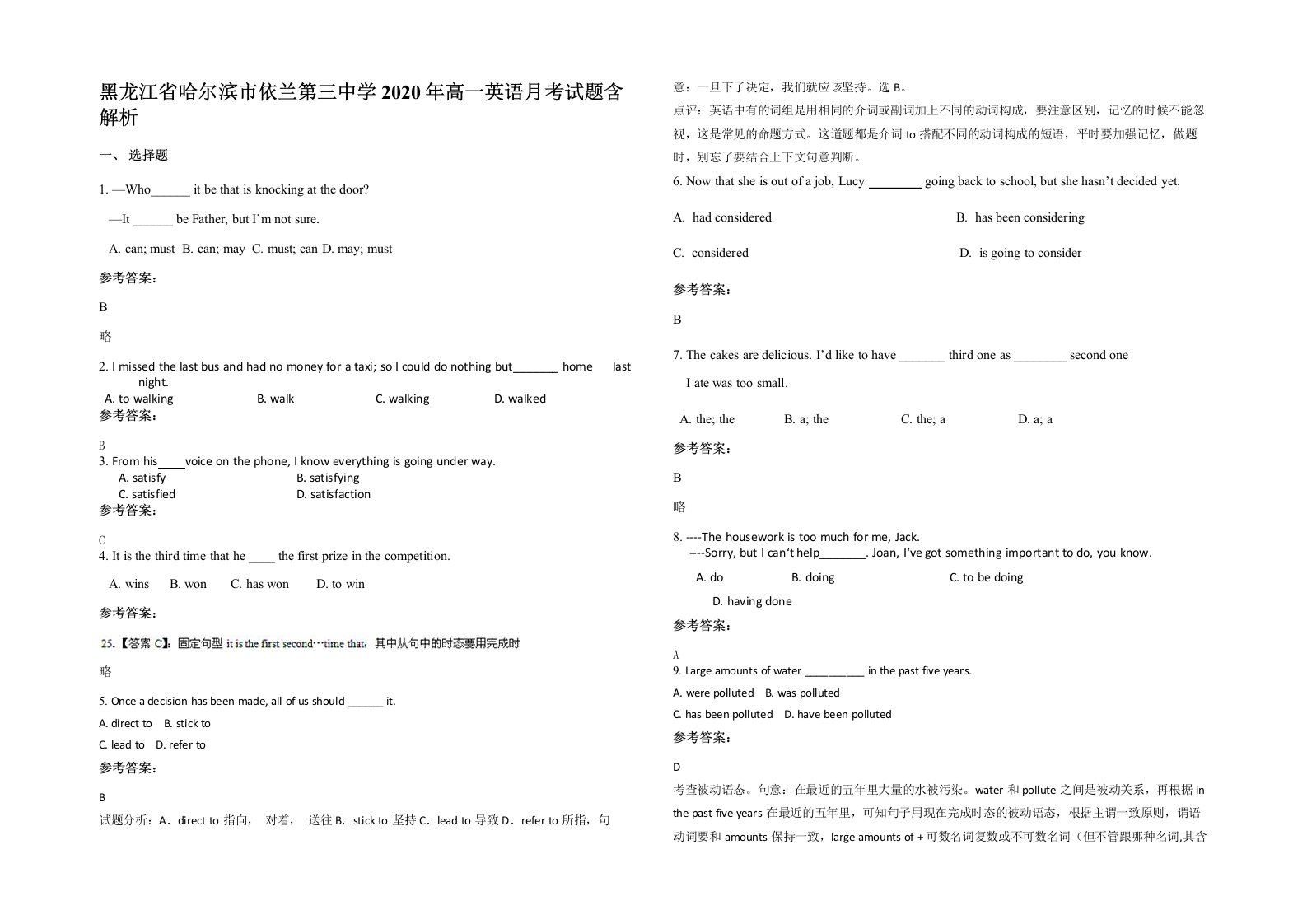 黑龙江省哈尔滨市依兰第三中学2020年高一英语月考试题含解析