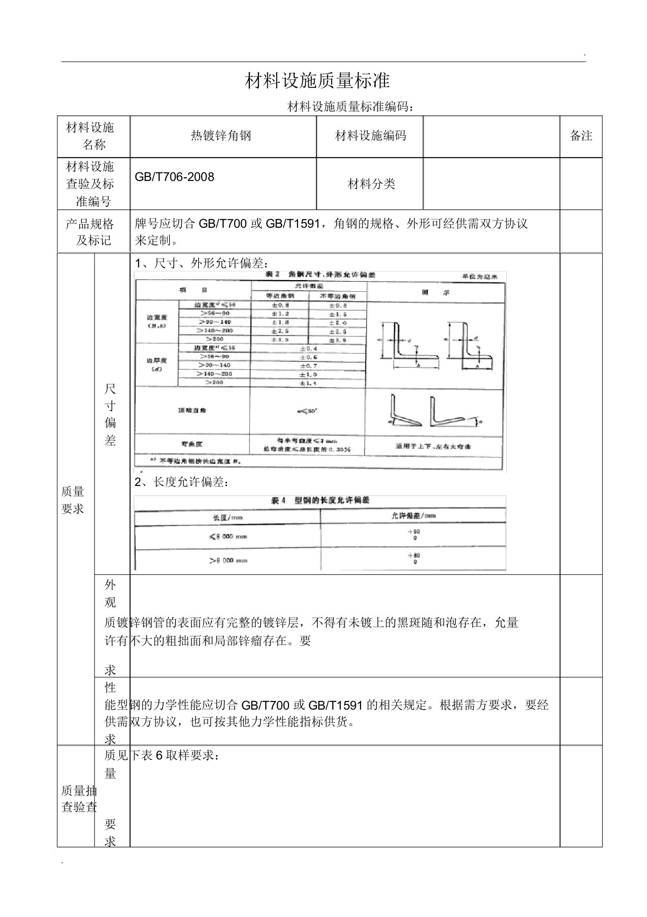 热镀锌角钢技术标准