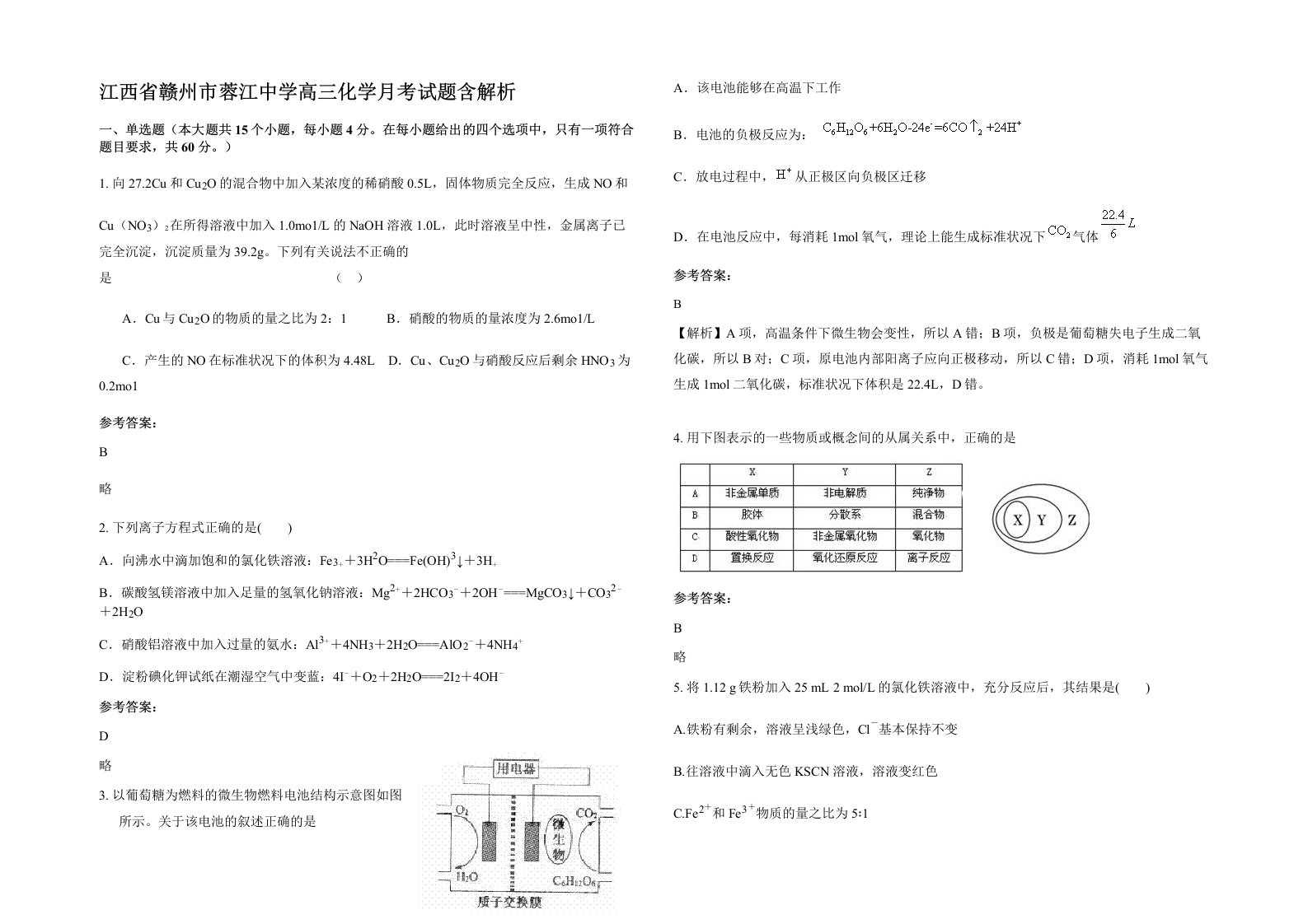 江西省赣州市蓉江中学高三化学月考试题含解析