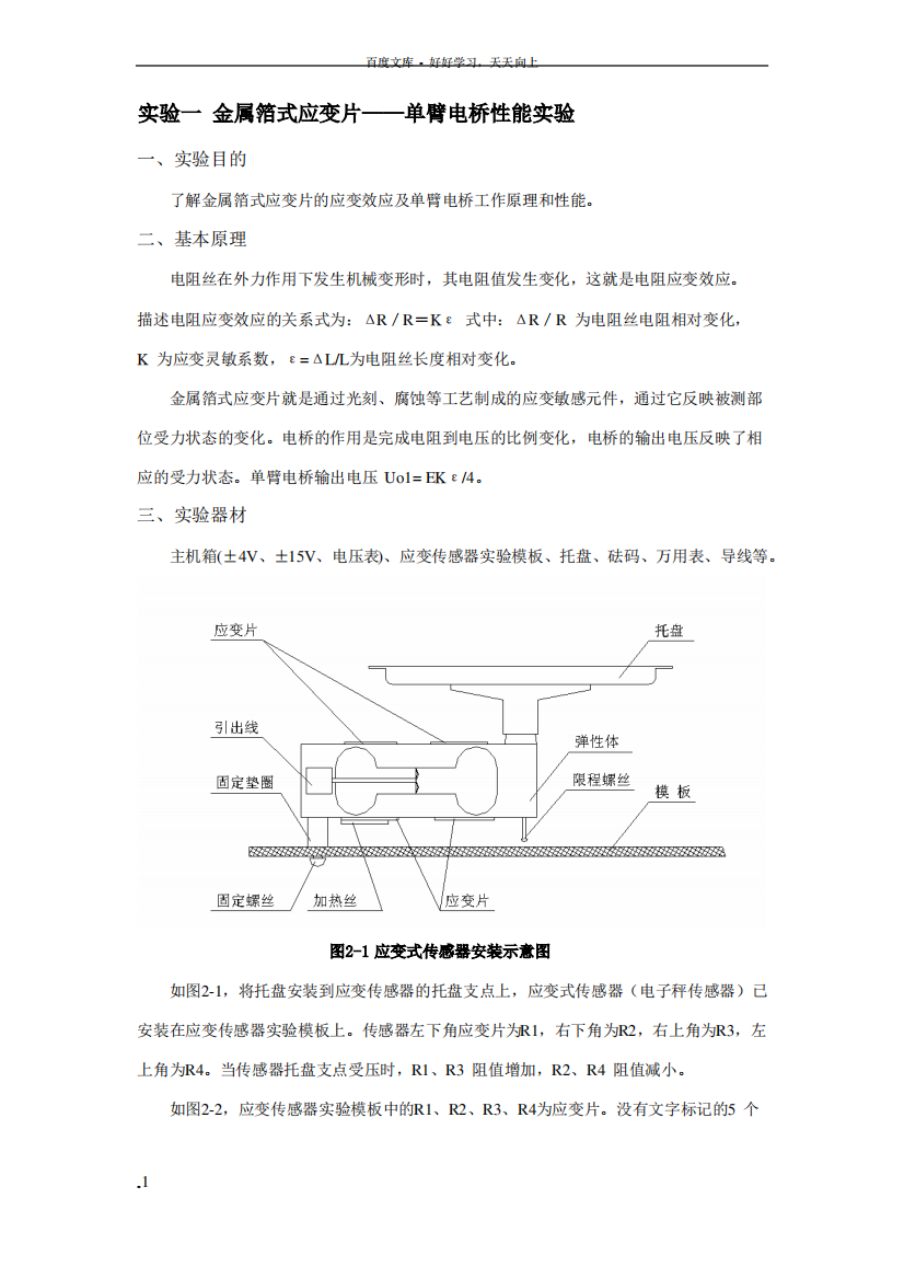 参考资料检测技术实验报告