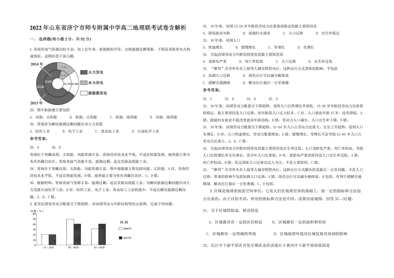 2022年山东省济宁市师专附属中学高二地理联考试卷含解析