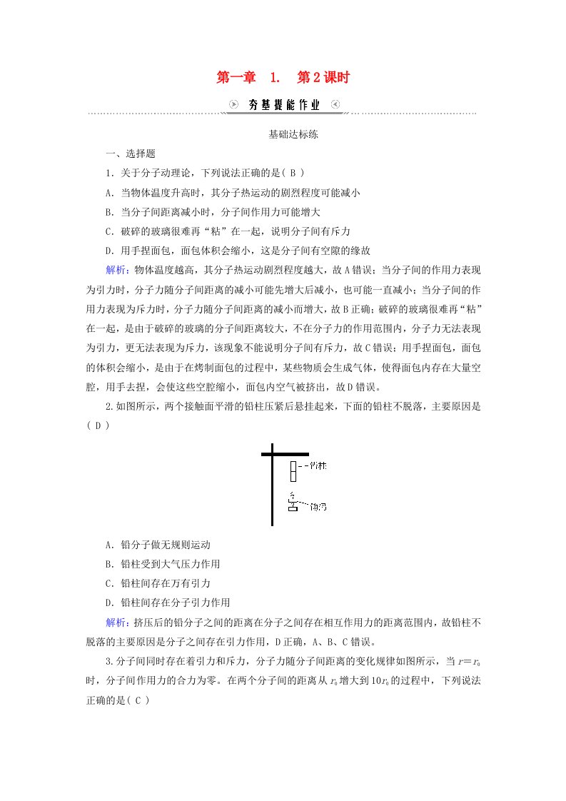 新教材适用2023_2024学年高中物理第1章分子动理论1分子动理论的基本内容第2课时分子间的作用力夯基提能作业新人教版选择性必修第三册