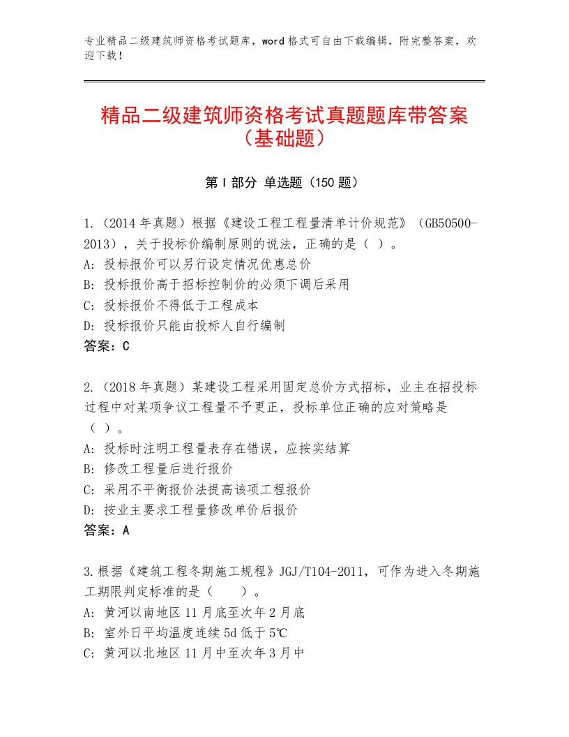 内部二级建筑师资格考试带答案（能力提升）