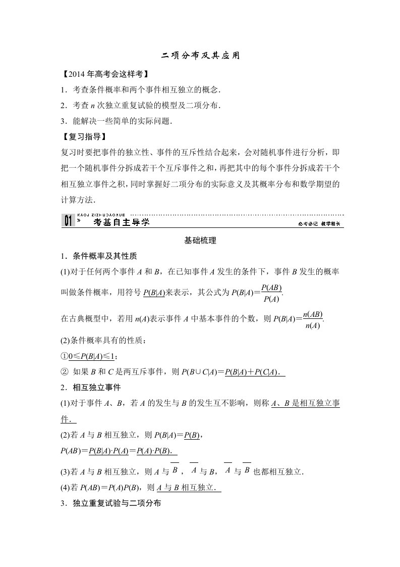 2014高考数学第一轮复习二项分布