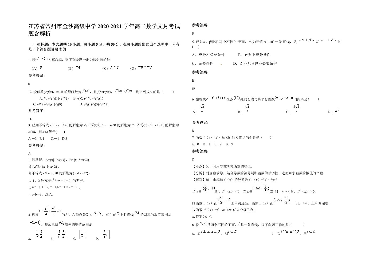 江苏省常州市金沙高级中学2020-2021学年高二数学文月考试题含解析