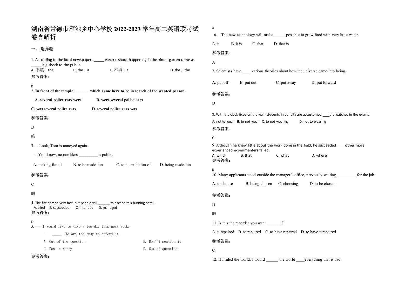 湖南省常德市雁池乡中心学校2022-2023学年高二英语联考试卷含解析