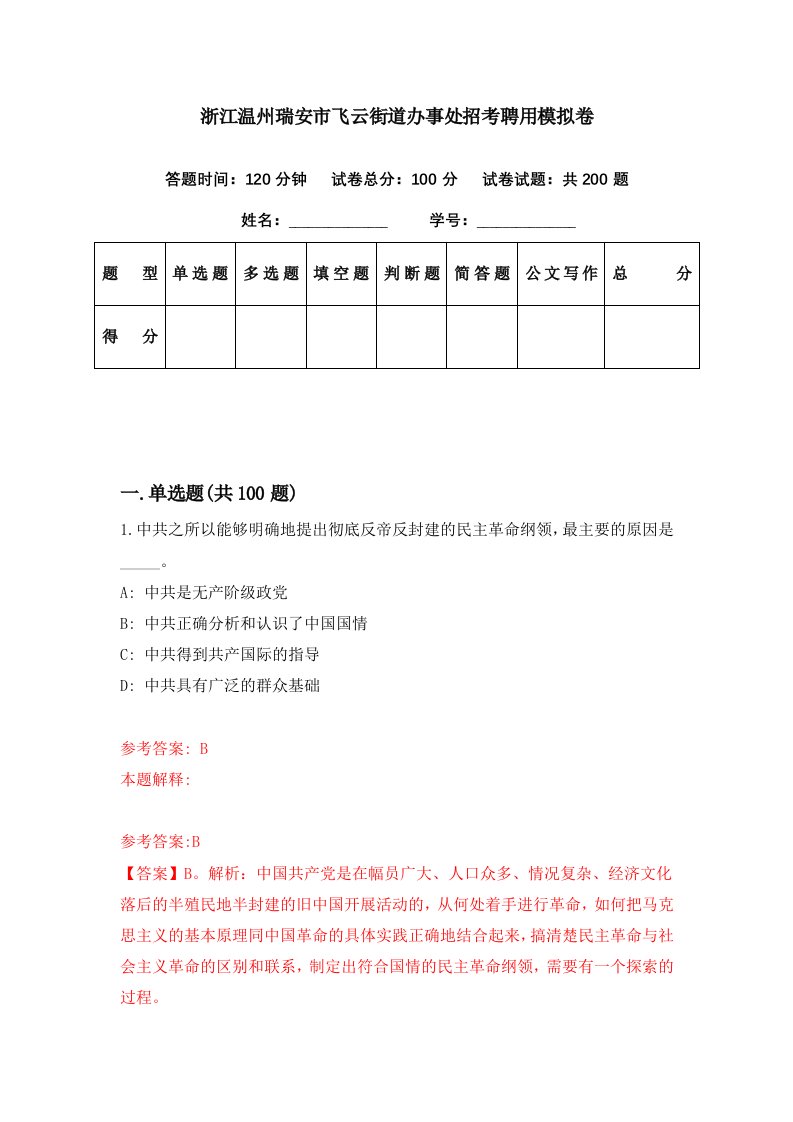 浙江温州瑞安市飞云街道办事处招考聘用模拟卷第52期