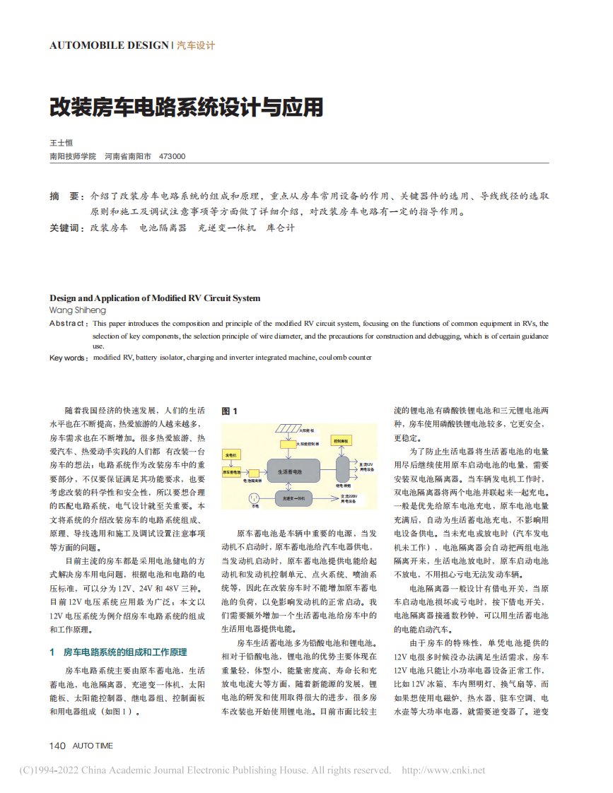 改装房车电路系统设计与应用