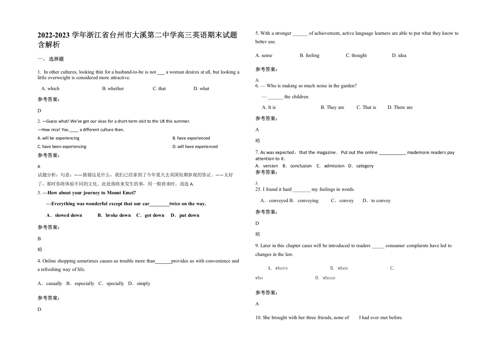 2022-2023学年浙江省台州市大溪第二中学高三英语期末试题含解析